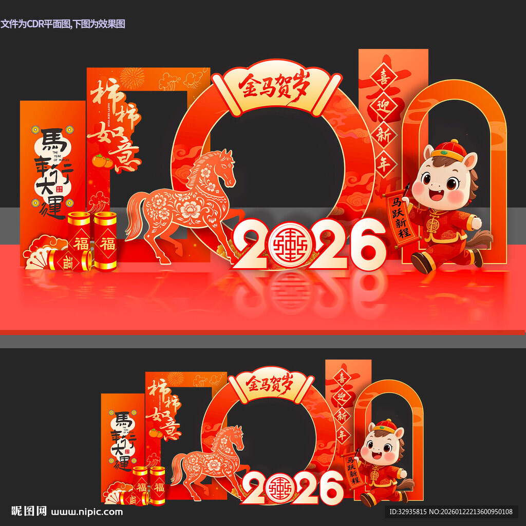 2026年马年春节拍照打卡