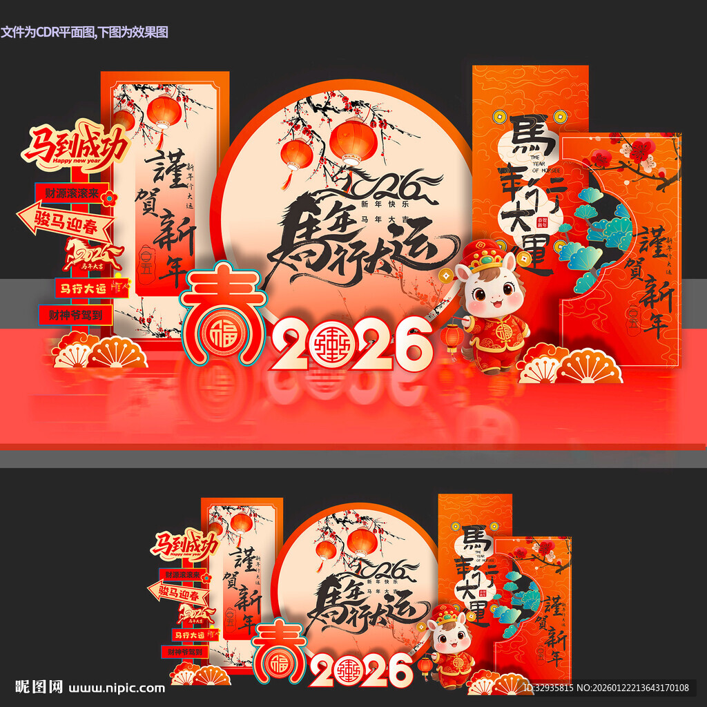 马年美陈布置拍照新年春节