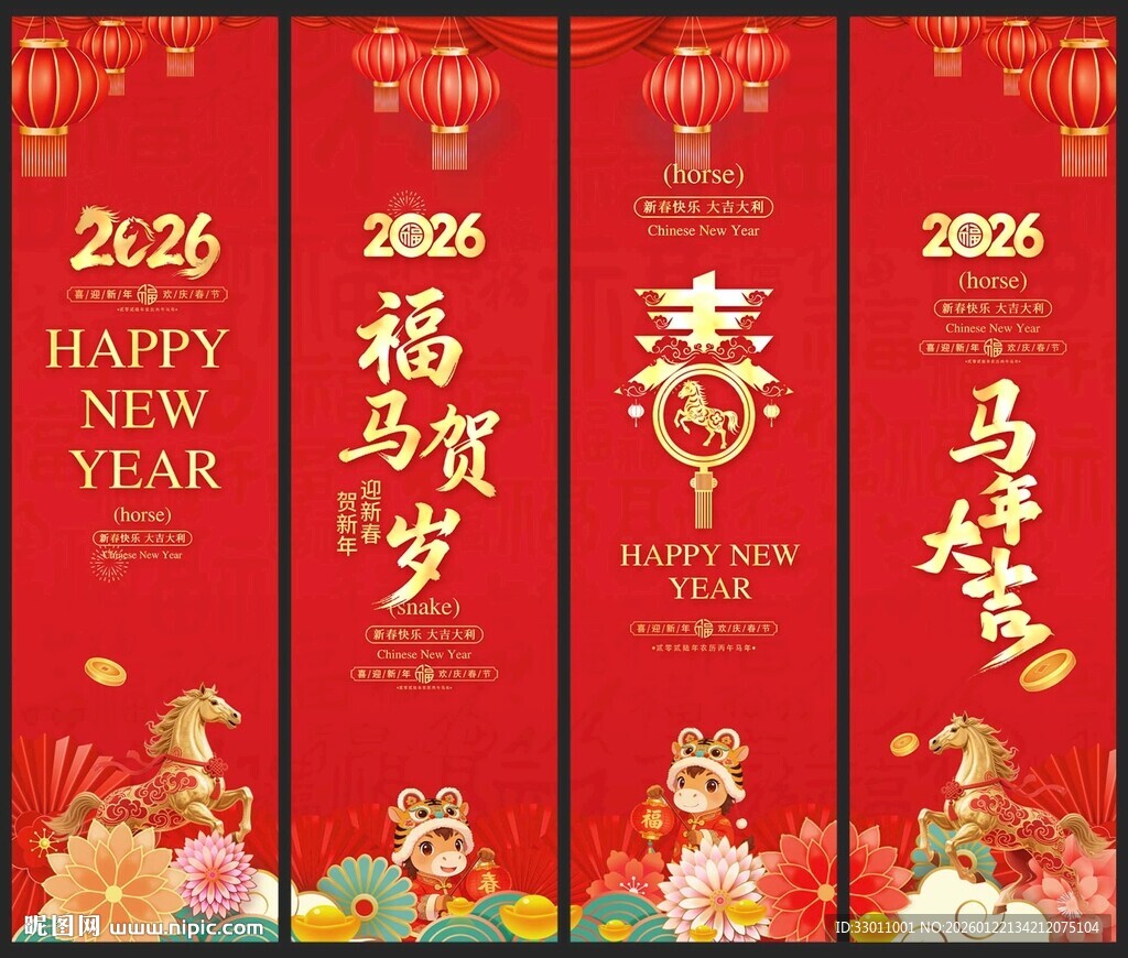 2026马年吊旗 新年道旗