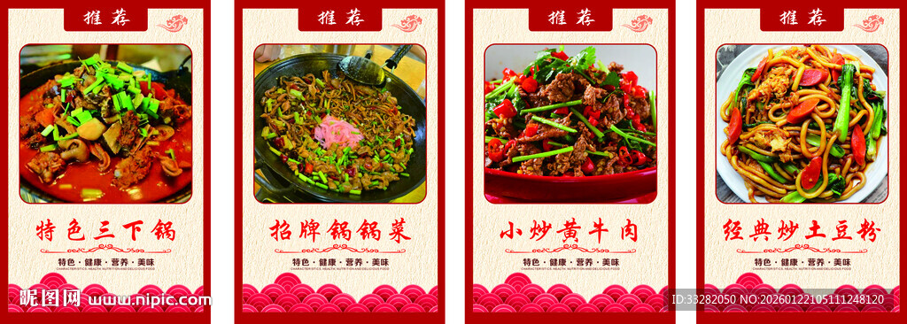 中式精美菜品宣传海报