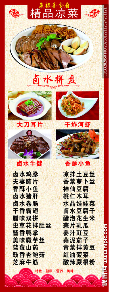 中式美食菜单展示