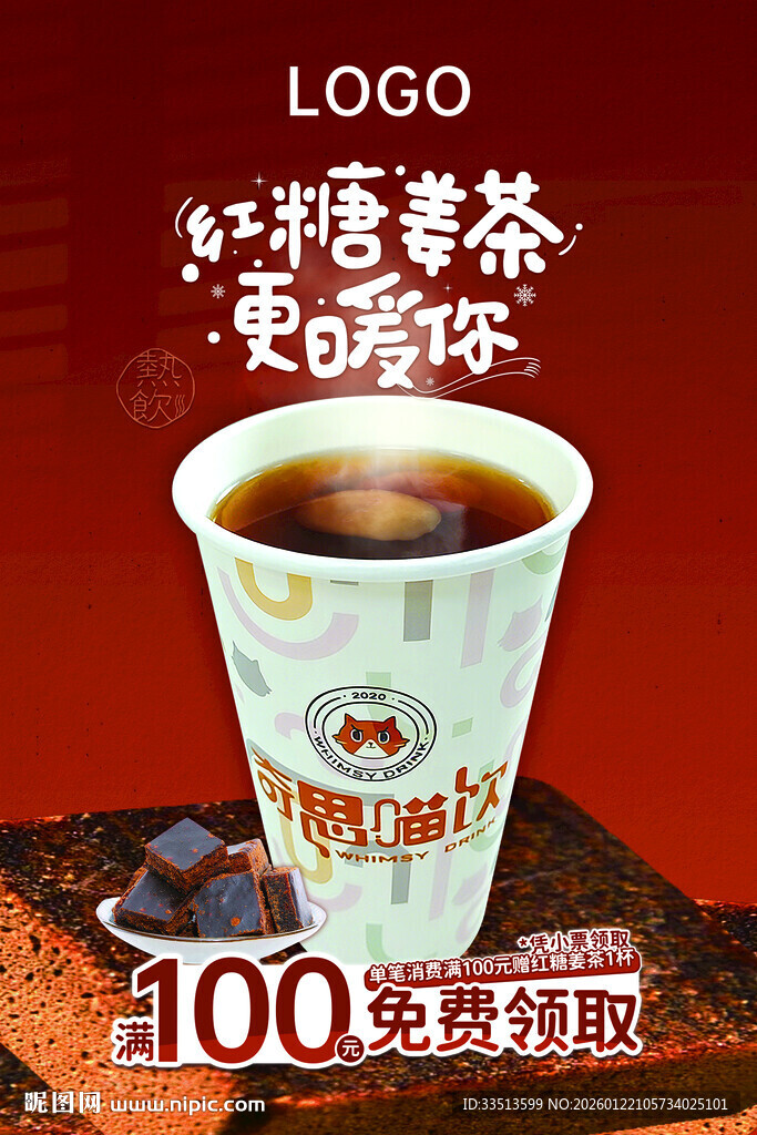 红糖姜茶