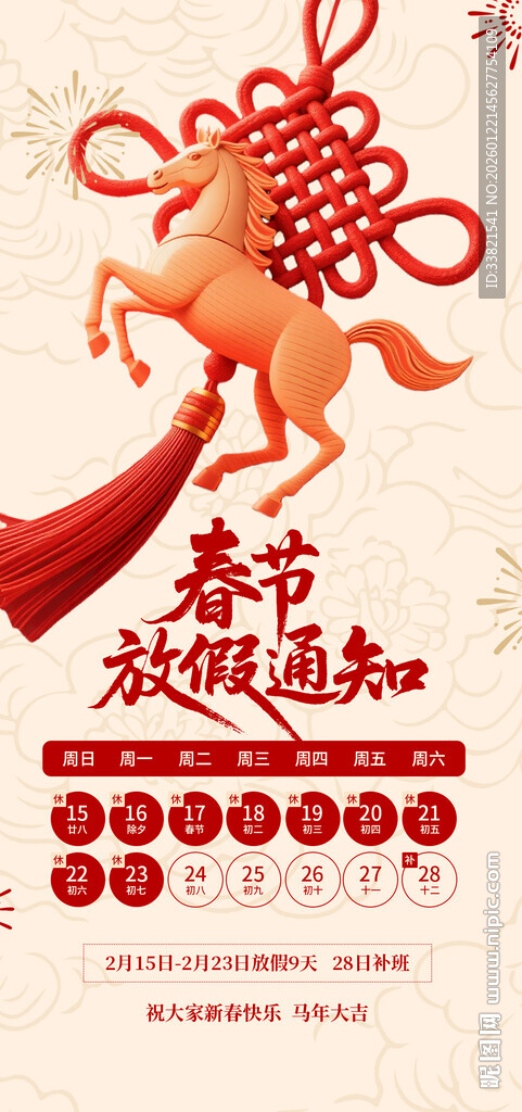 2026新春春节放假通知