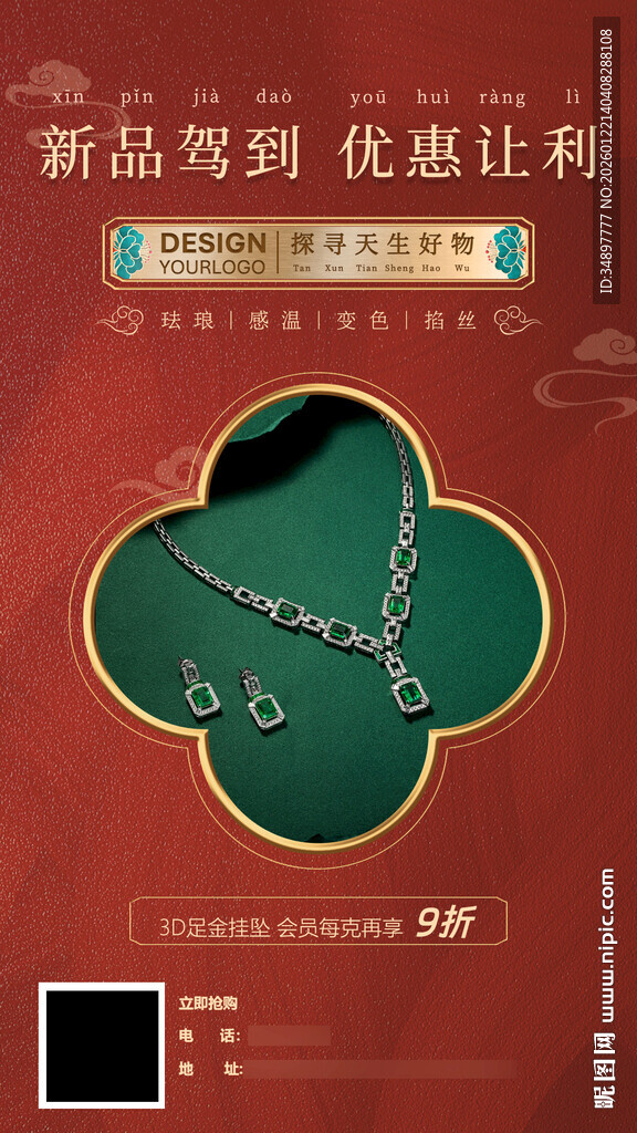 珠宝促销宣传海报