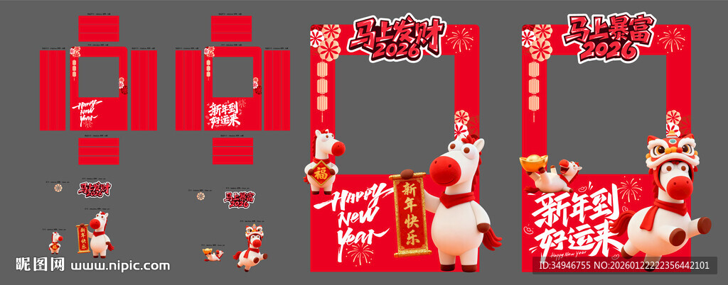 马年网红好运拍照框