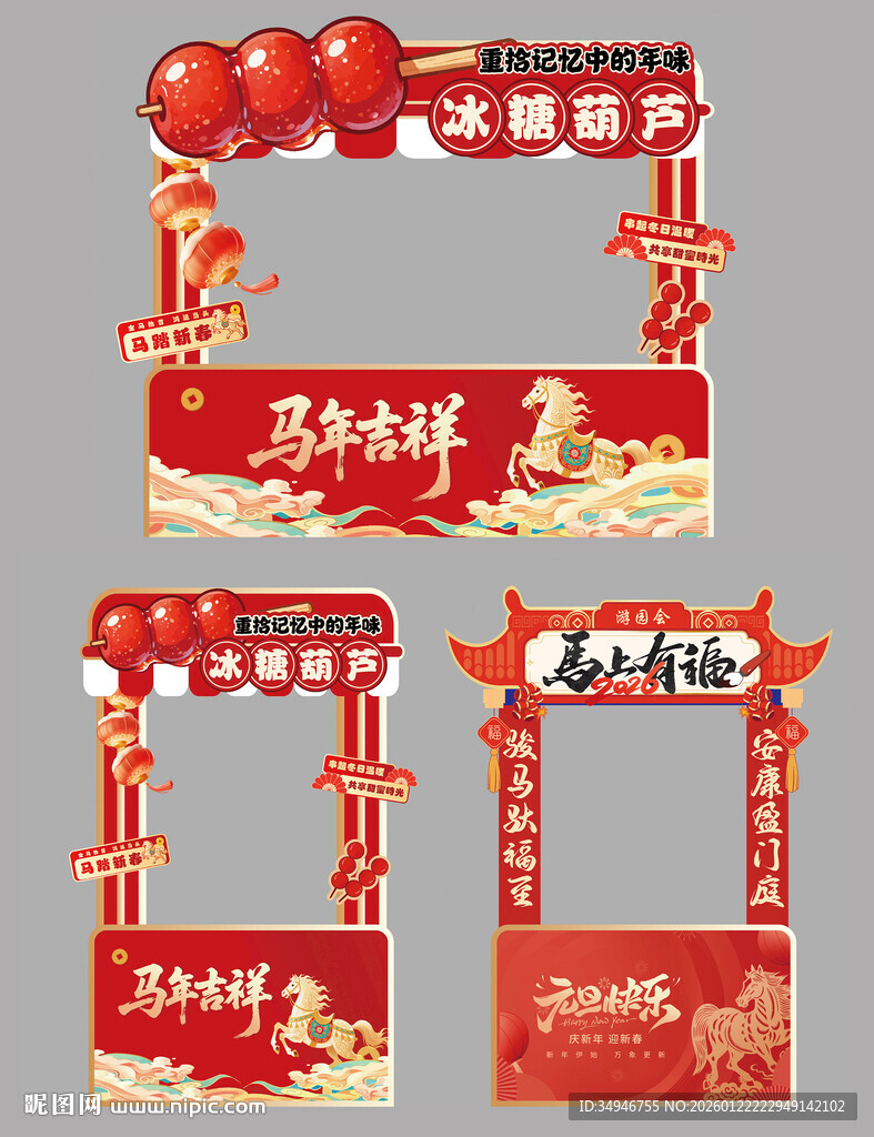 冰糖葫芦马年美陈