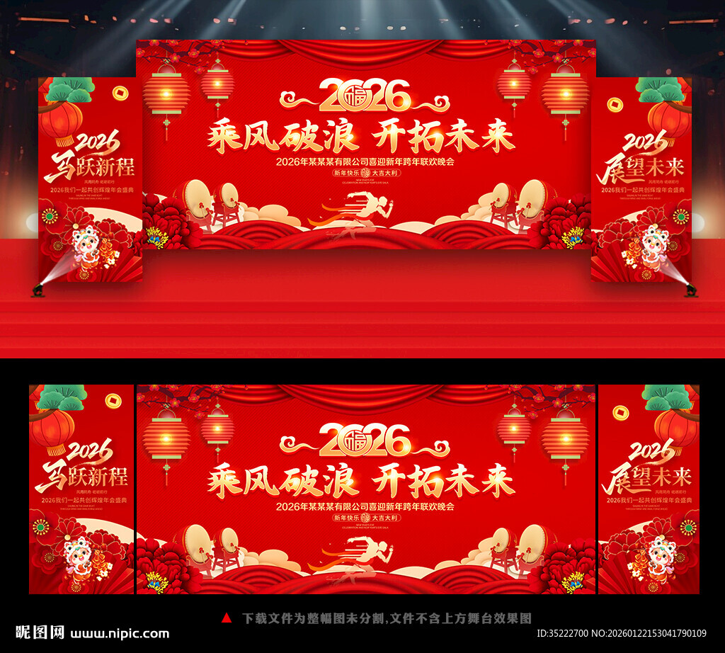 2026年年会晚会背景