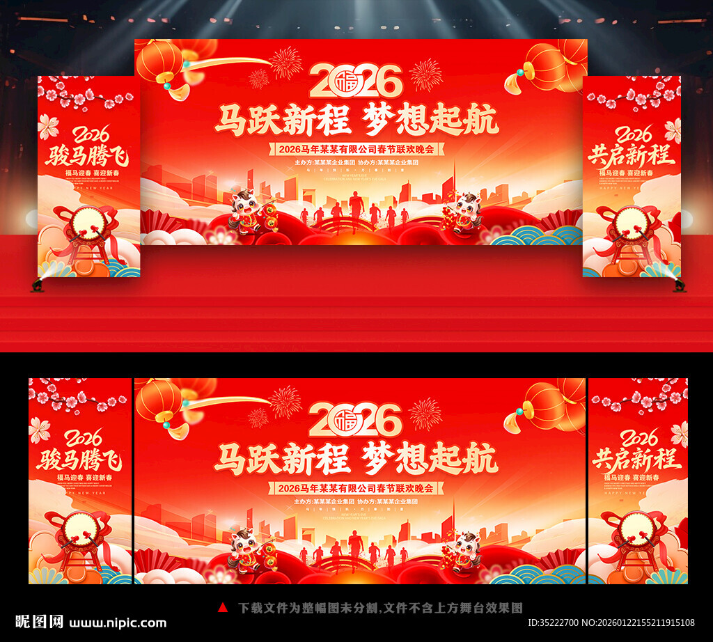 2026年年会舞台背景