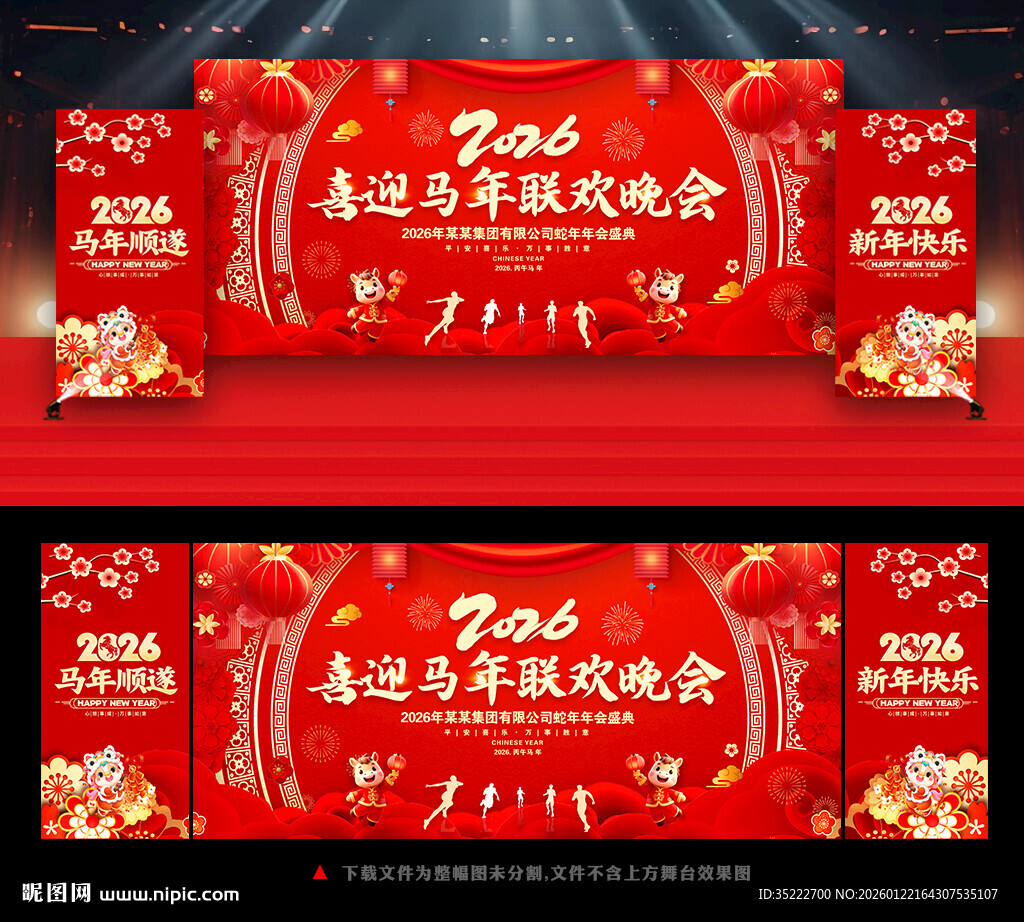 2026马年春晚背景