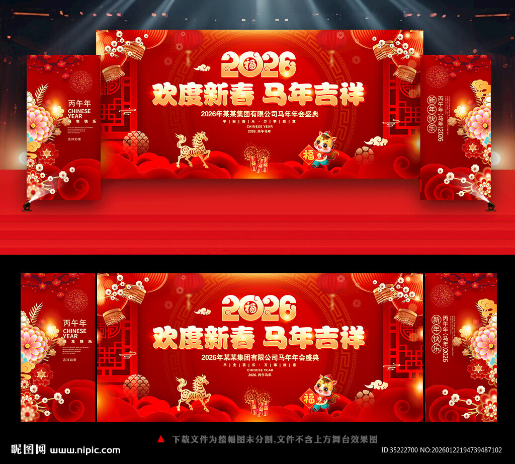 2026新春晚会背景