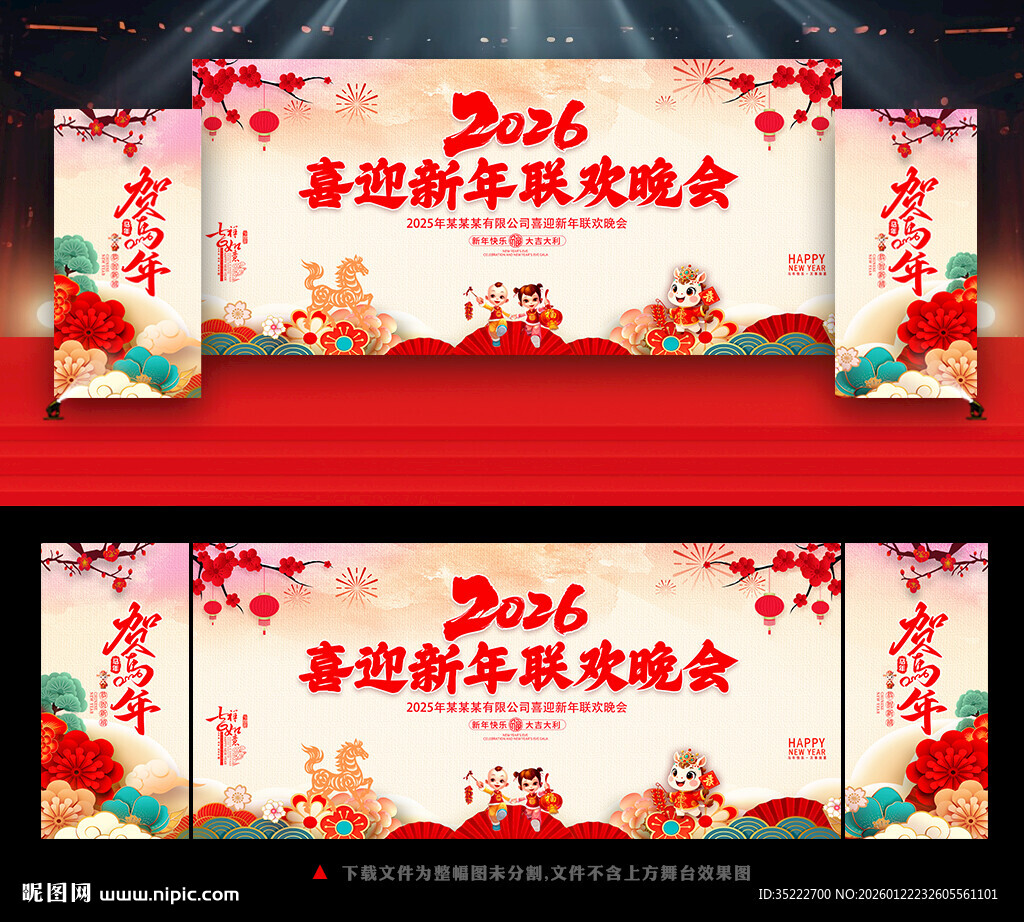 2026马年晚会背景