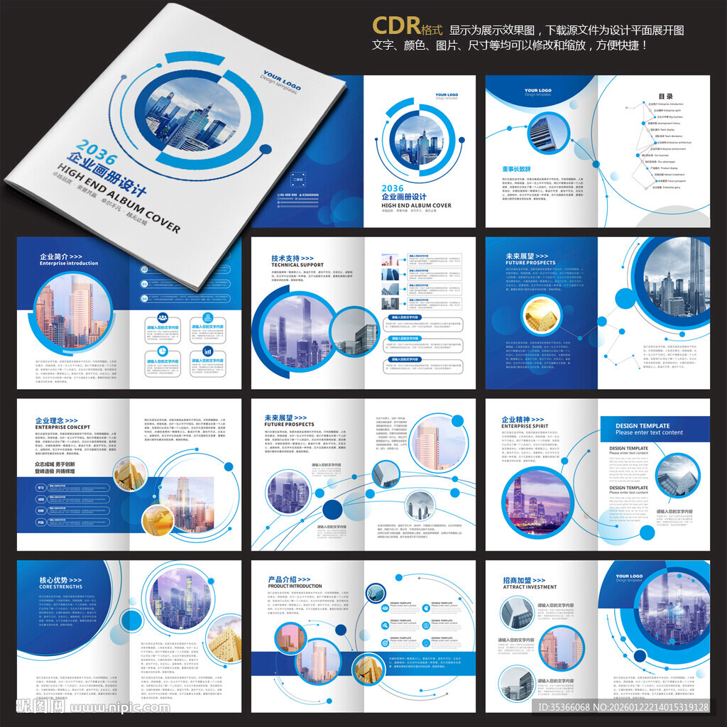 企业画册蓝色画册