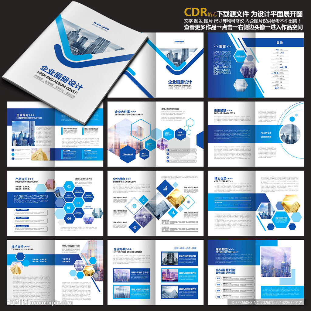 企业画册蓝色画册