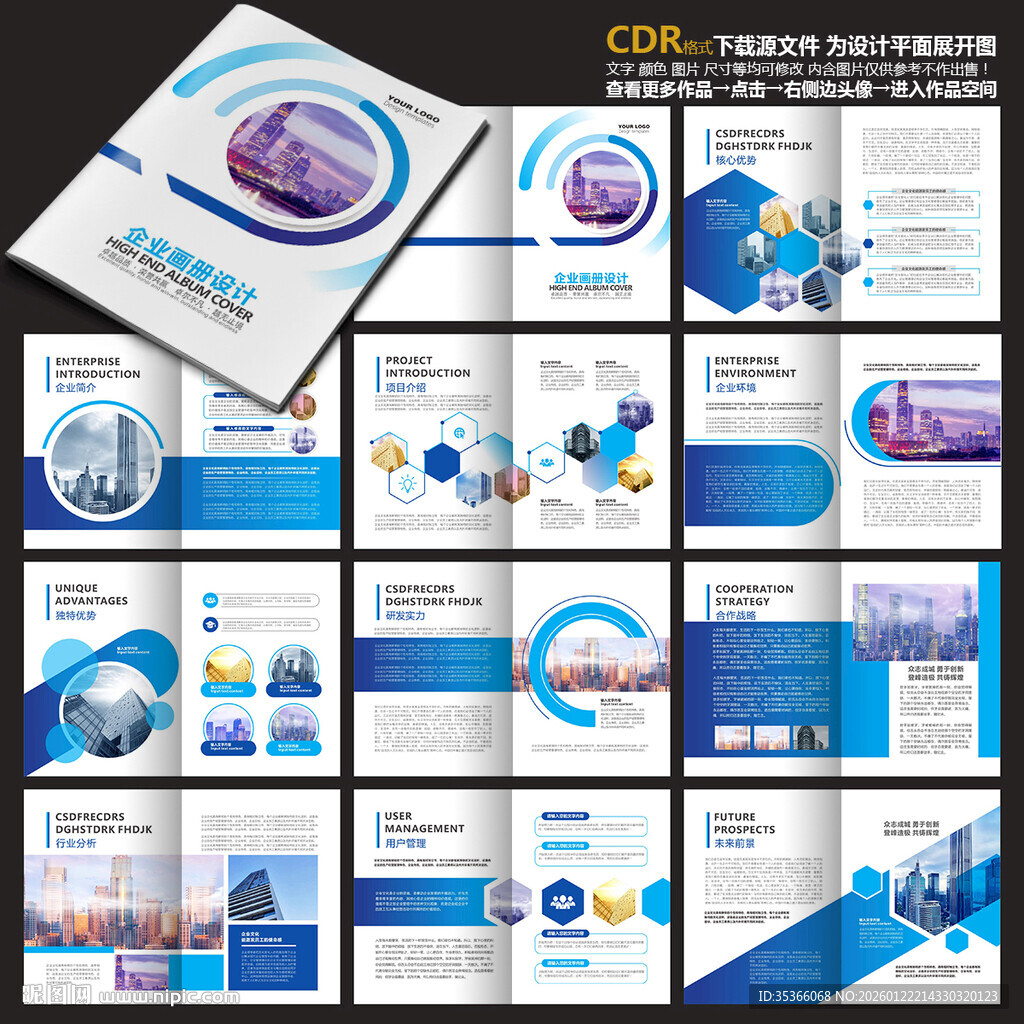 蓝色科技宣传册