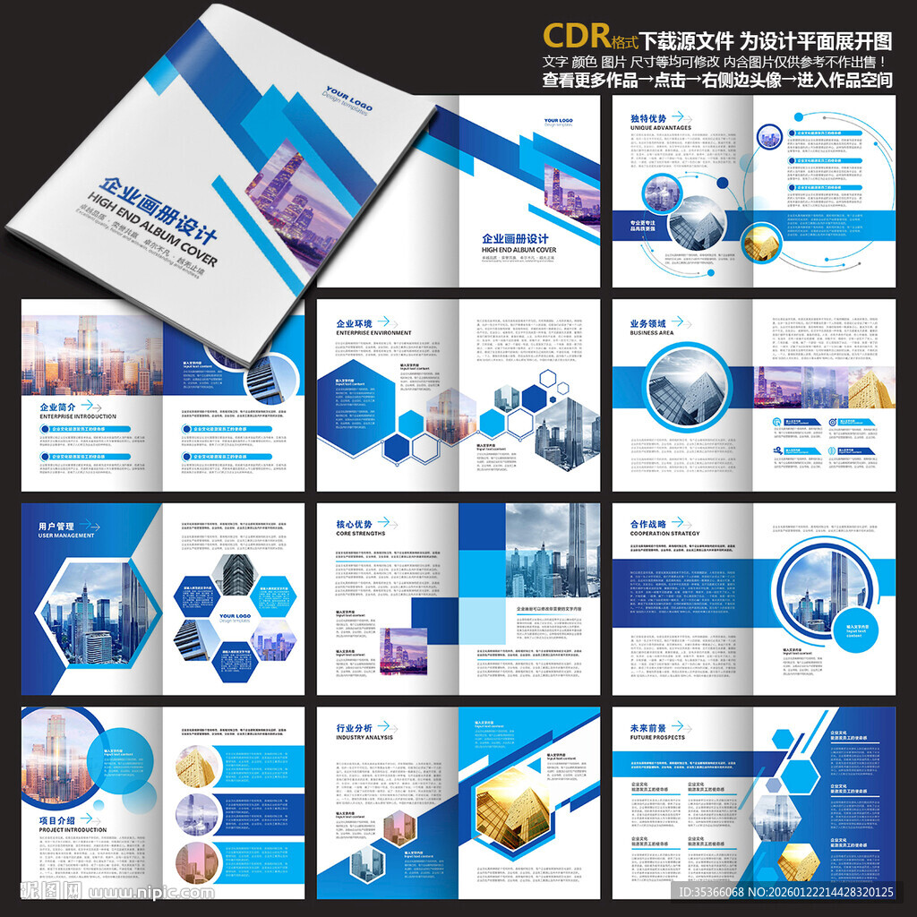 招商手册产品手册