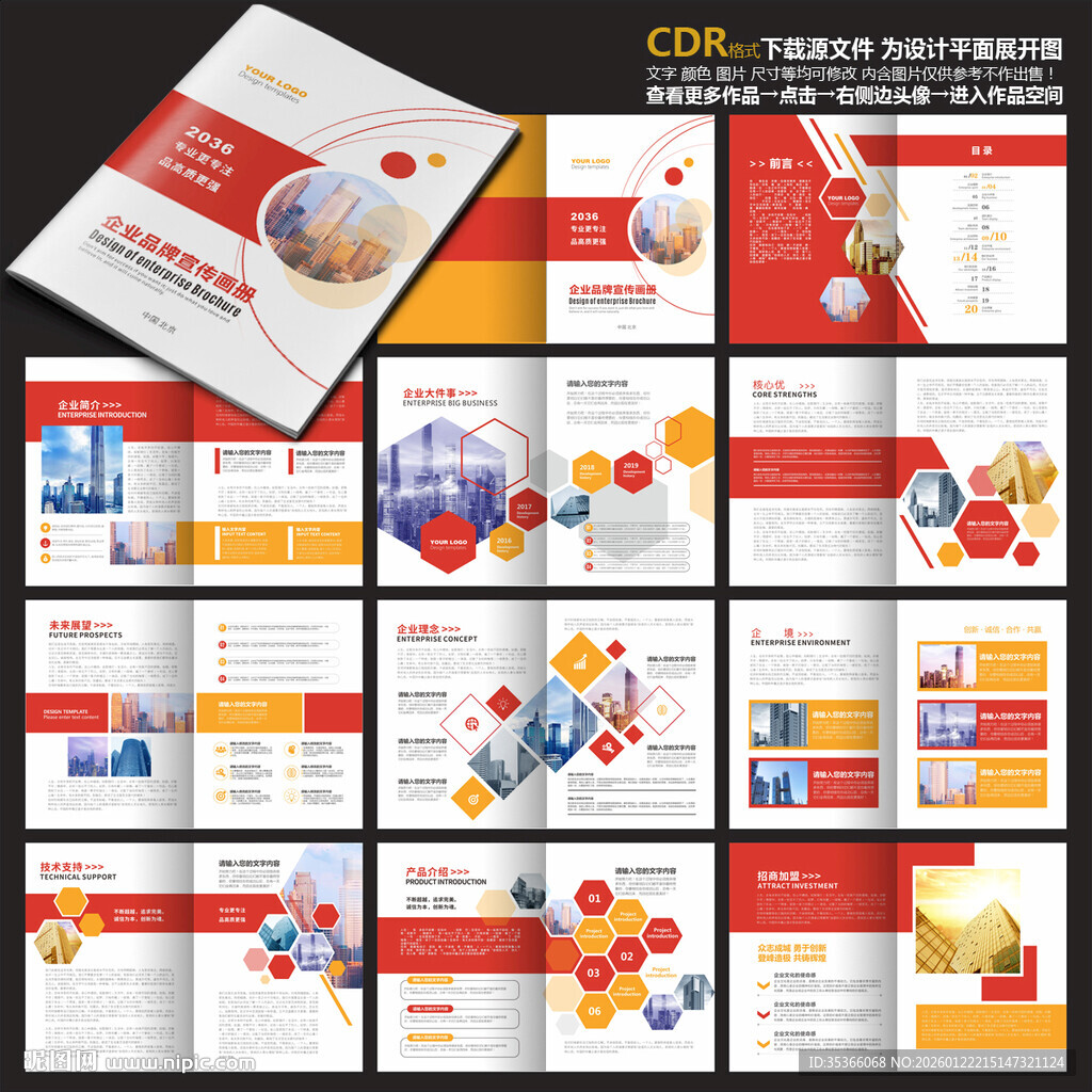 公司画册企业画册