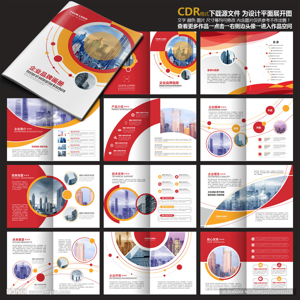 企业画册红色画册