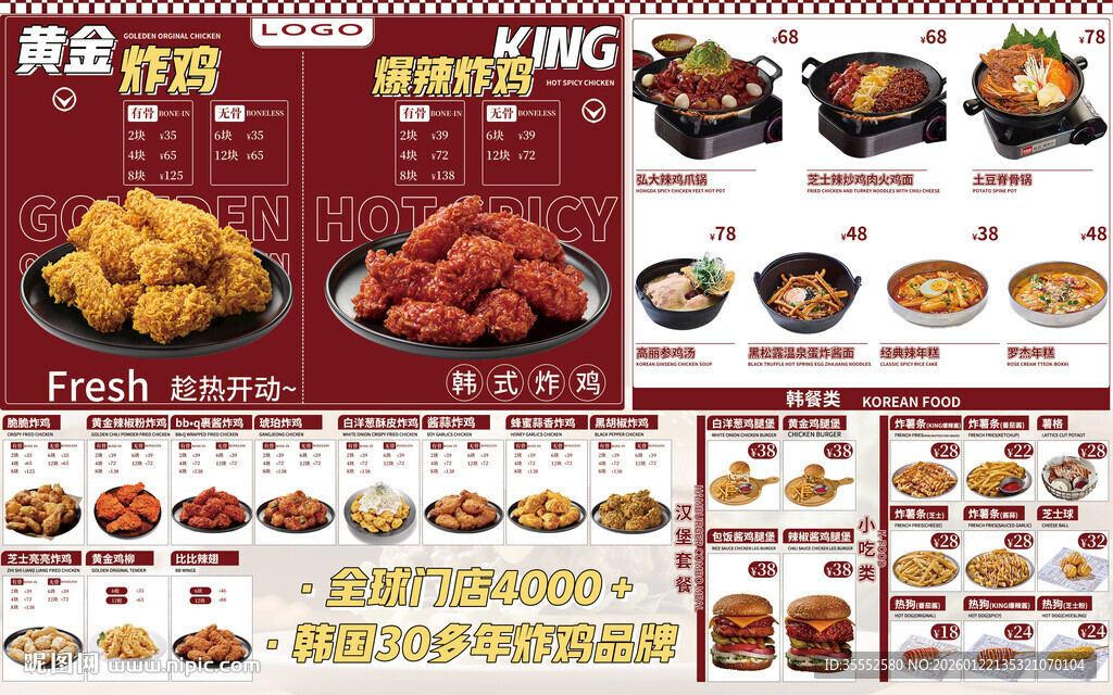 韩式炸鸡菜单