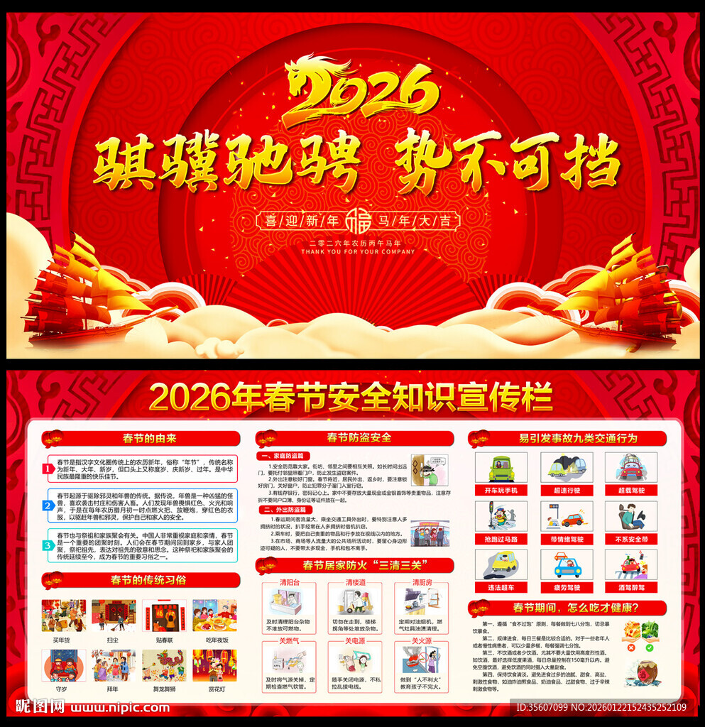 春节安全知识宣传栏