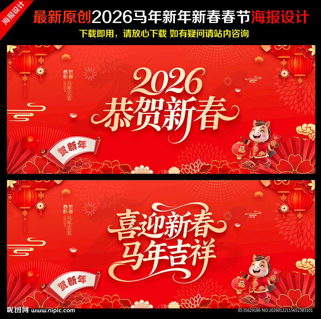 2026年新年海报