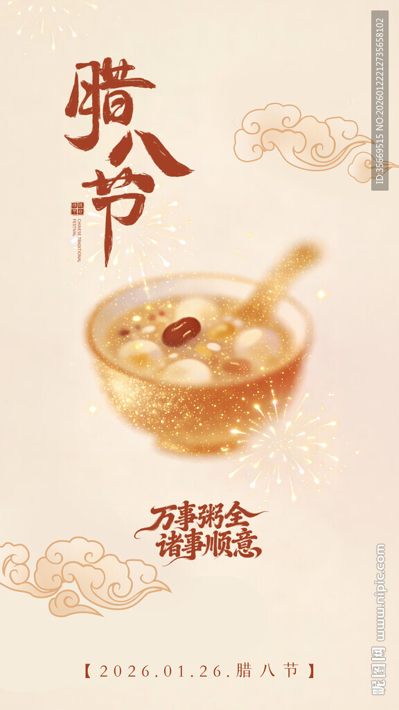 传统腊八节一碗暖心粥