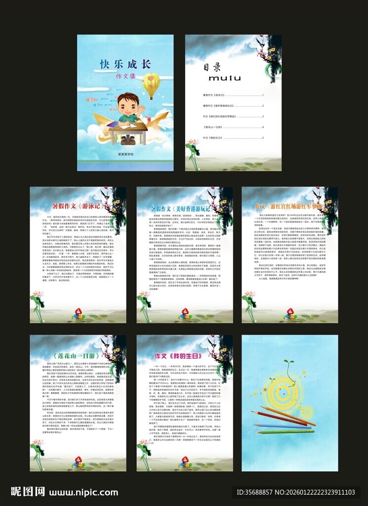 作文封面 