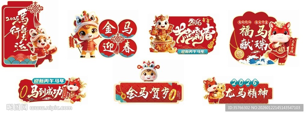 新年马年黄金珠宝异形手举牌
