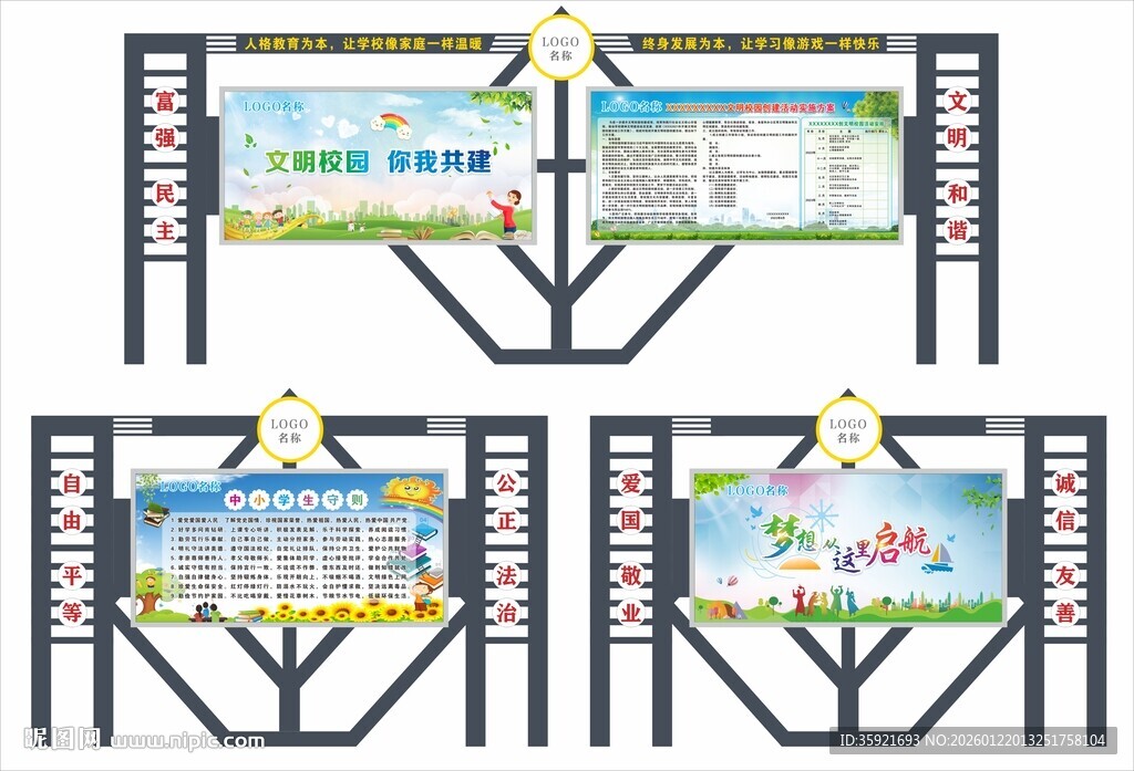 校园文化宣传栏及展板