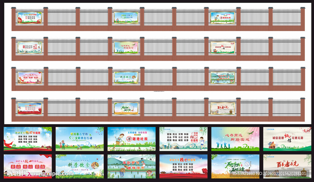 校园文化外围墙展板