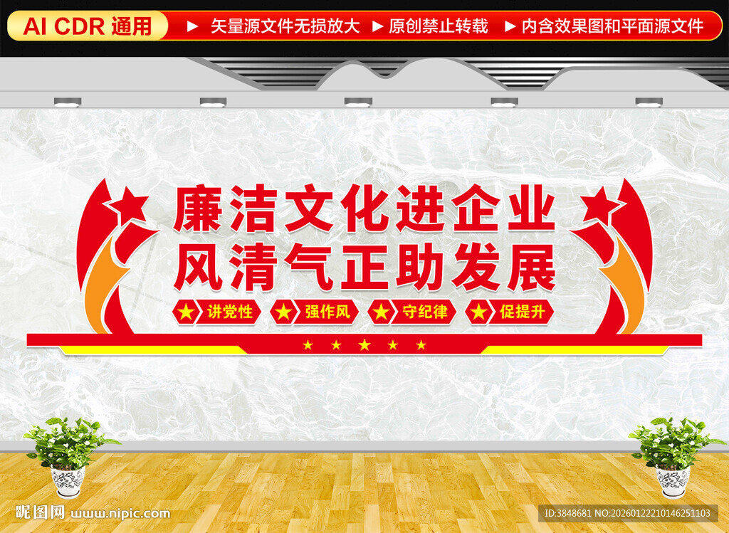 廉洁企业文化墙