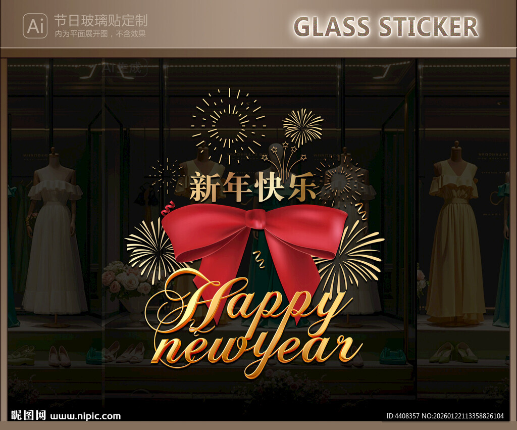 马年玻璃贴 新年静电贴