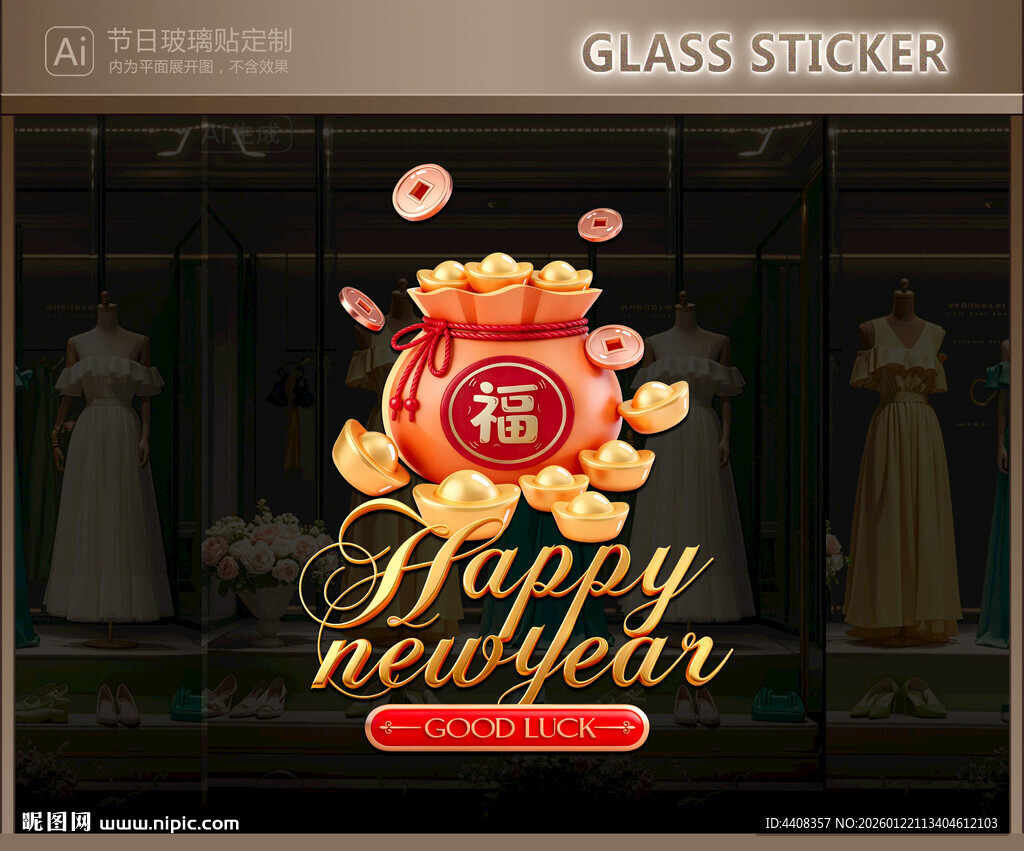 马年玻璃贴 新年静电贴