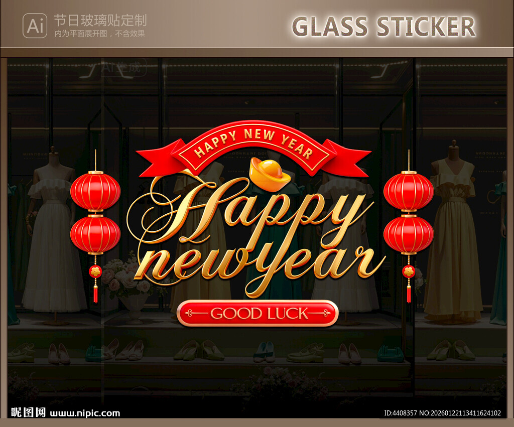 马年玻璃贴 新年静电贴