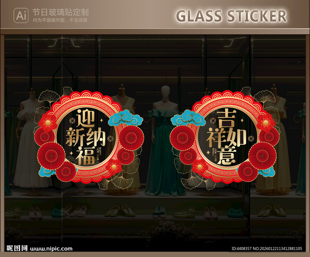 马年玻璃贴 新年静电贴