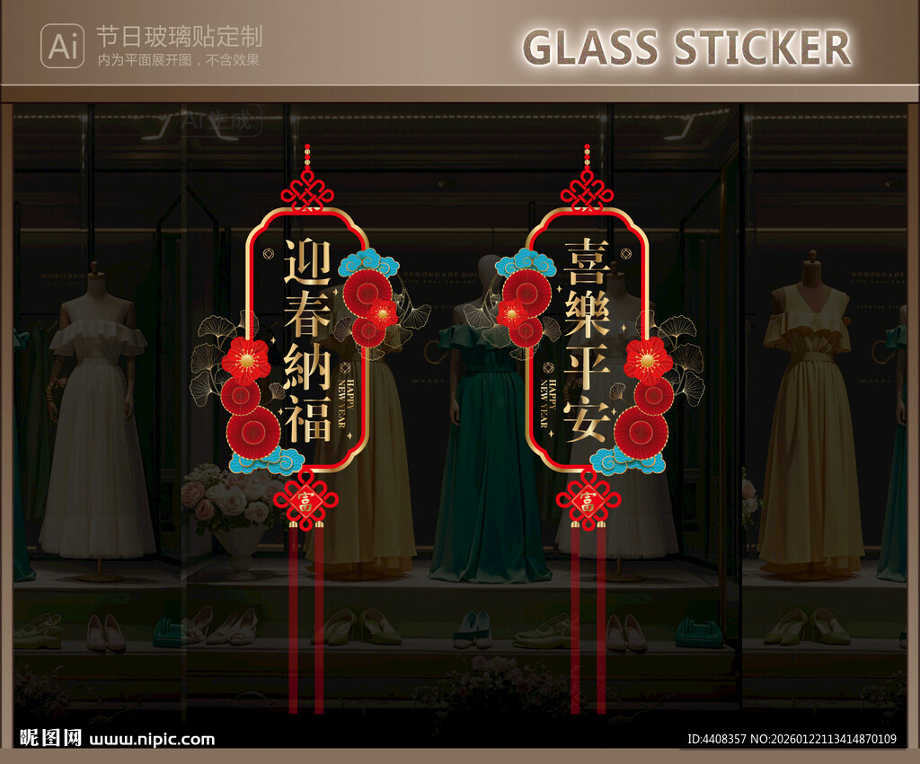 马年玻璃贴 新年静电贴