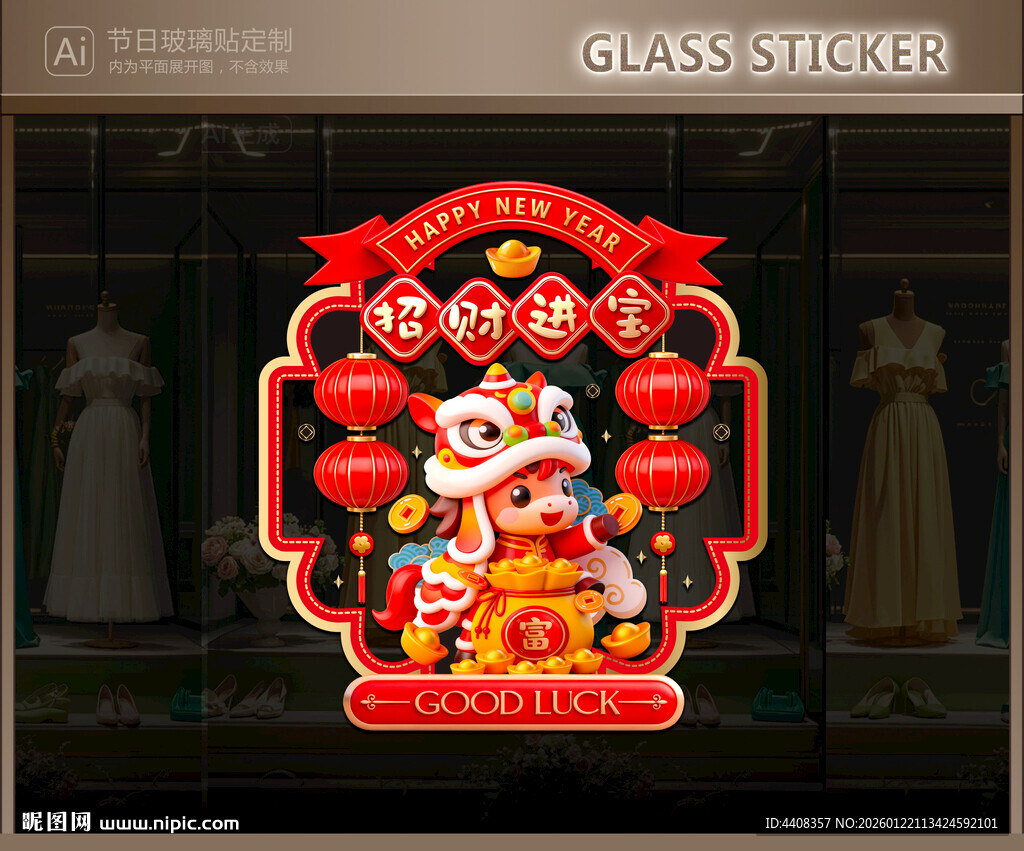 马年玻璃贴 新年静电贴