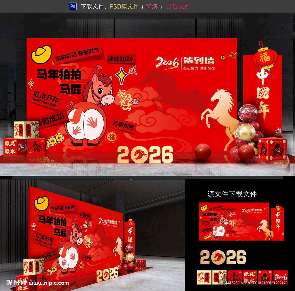 马年年会签名墙