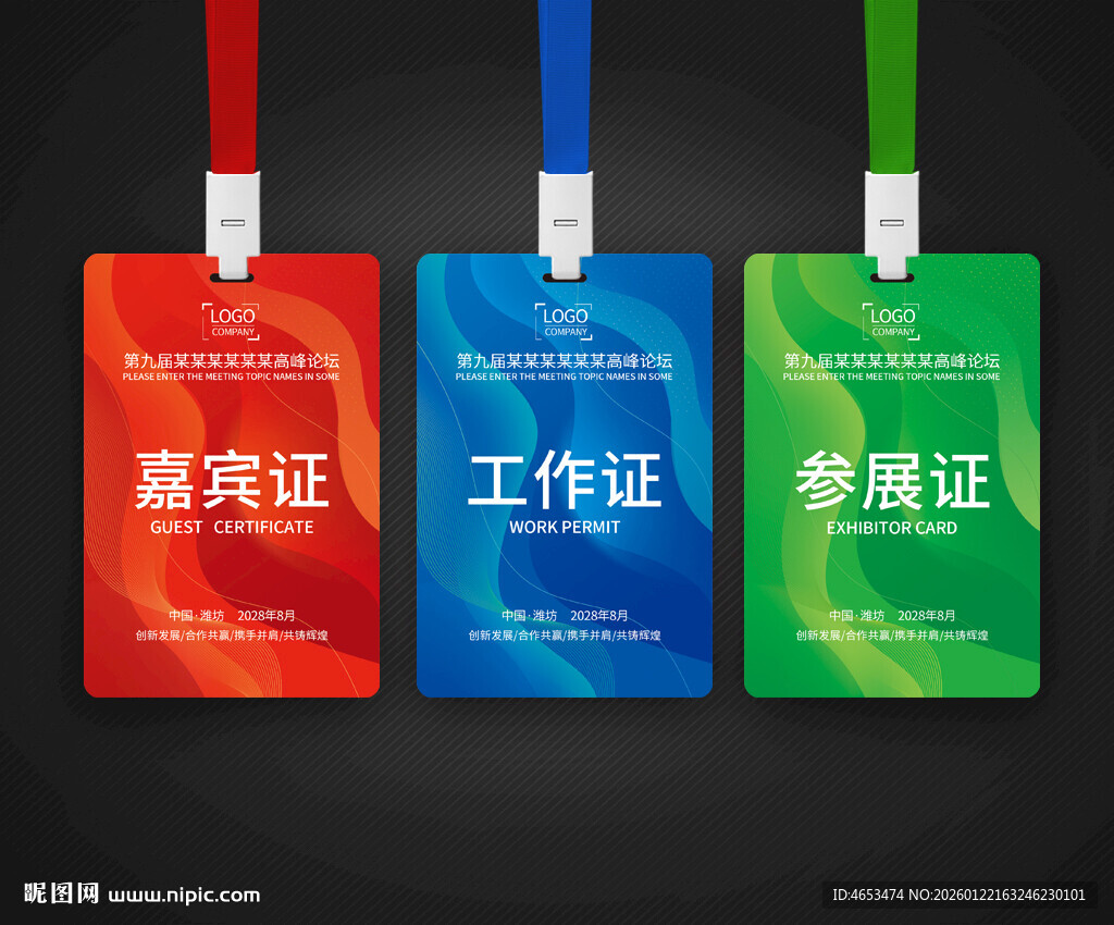 工作证嘉宾证参展证代表证