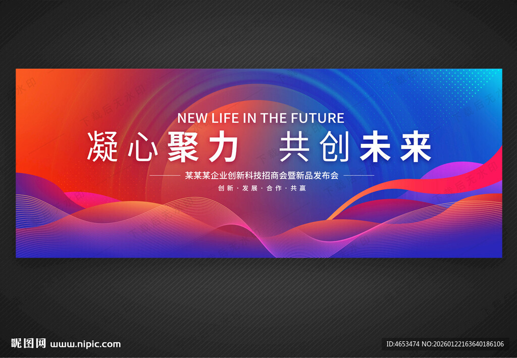 会议活动主视觉背景