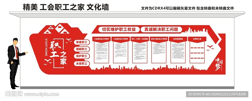 工会职工之家文化墙