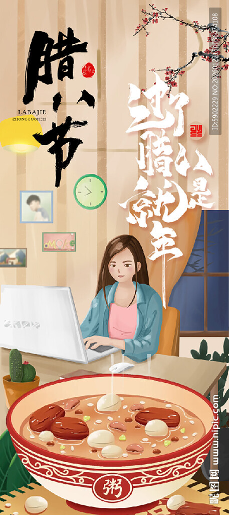 哦腊八节节日易拉宝