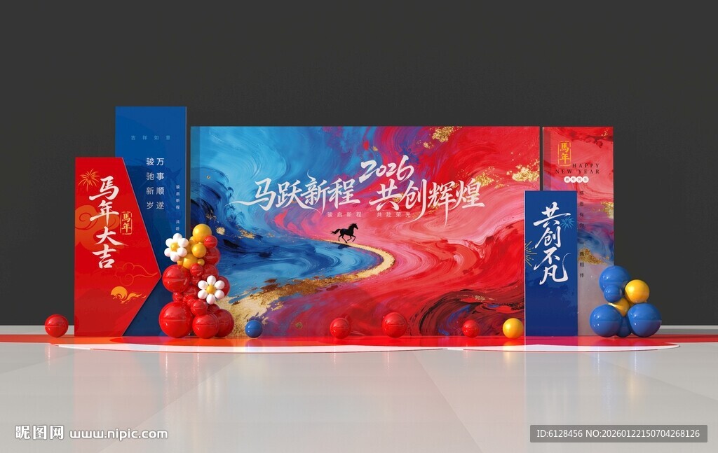 2026红蓝水彩马年美陈马年年