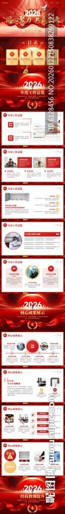 红色大气2026马年年终工作总