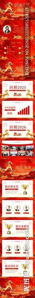 红色大气风马年开门红年会PPT