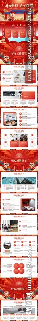 红色喜庆马年工作总结汇报年会