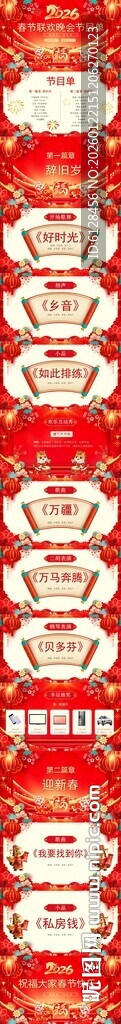 红色喜庆新年元旦春节联欢晚会节