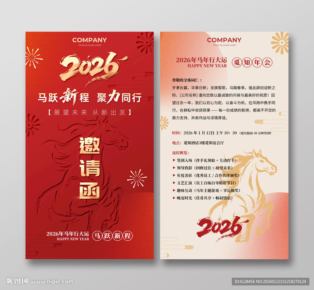 简约大气马年年会邀请函