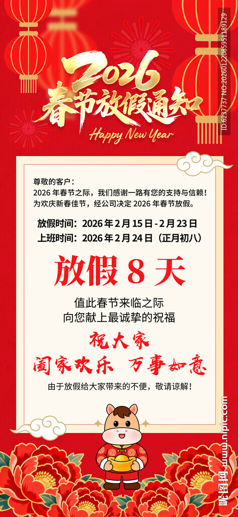 2026马年春节放假通知