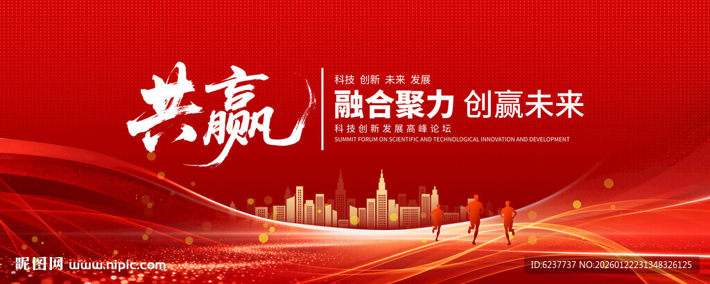 红色共赢会议背景图