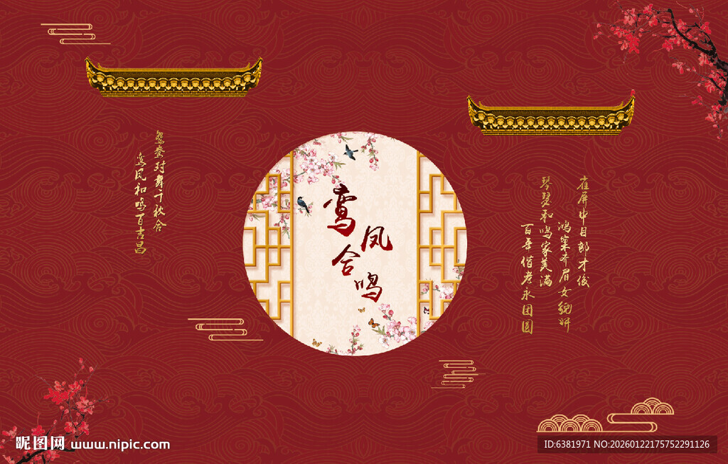 红色中式国风婚礼背景舞台